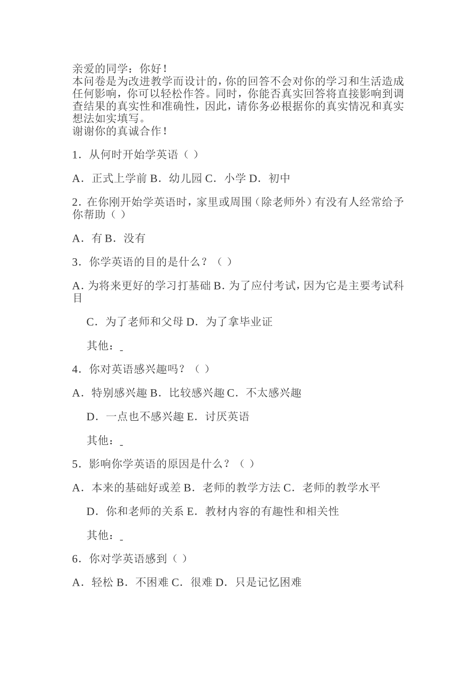 英语学习情况调查问卷 (2)_第1页