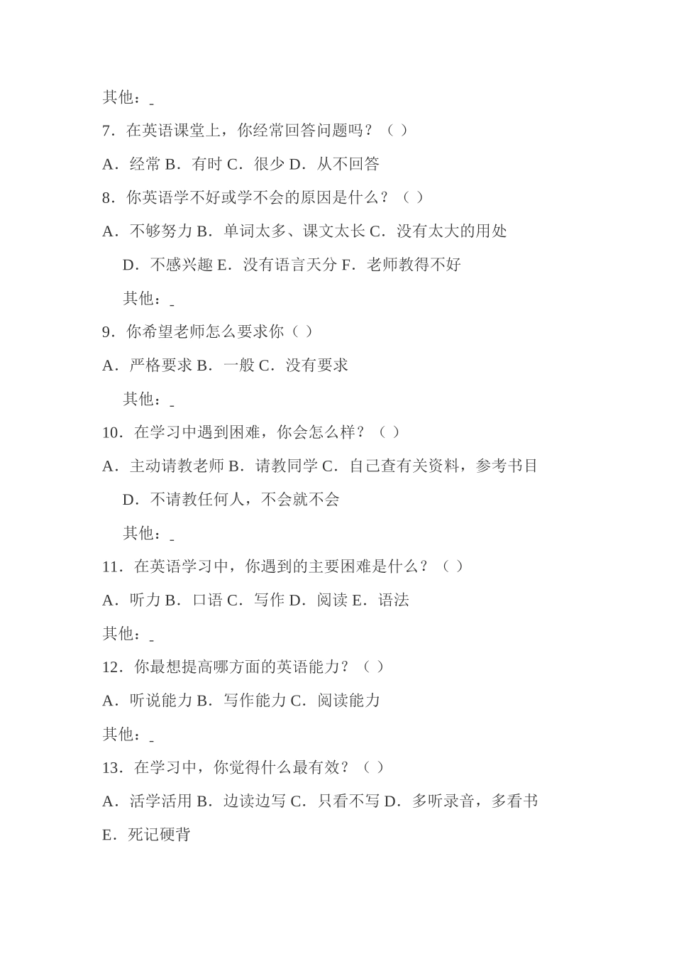 英语学习情况调查问卷 (2)_第2页