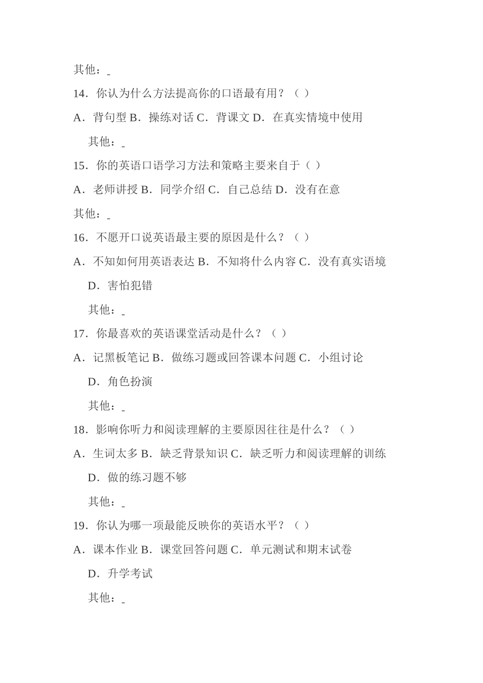 英语学习情况调查问卷 (2)_第3页