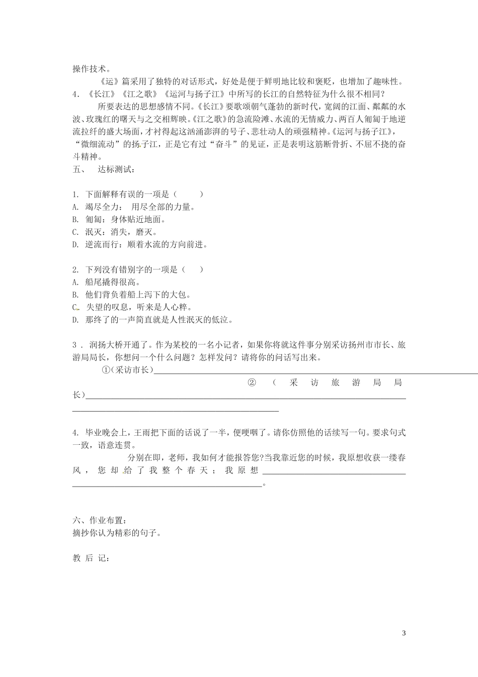 七年级语文下册_4_比较探究《运河与扬子江》《江之歌》及《壶口与龙门》教案_北师大版_第3页