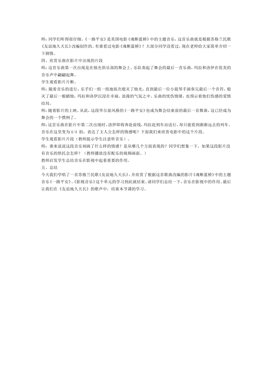 友谊地久天长教案_第2页