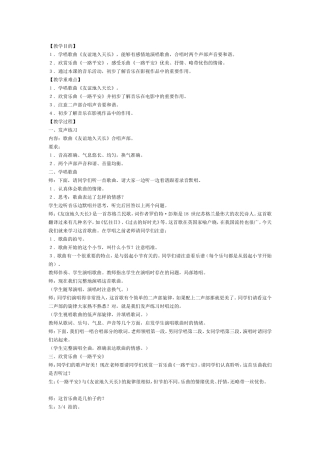 友谊地久天长教案