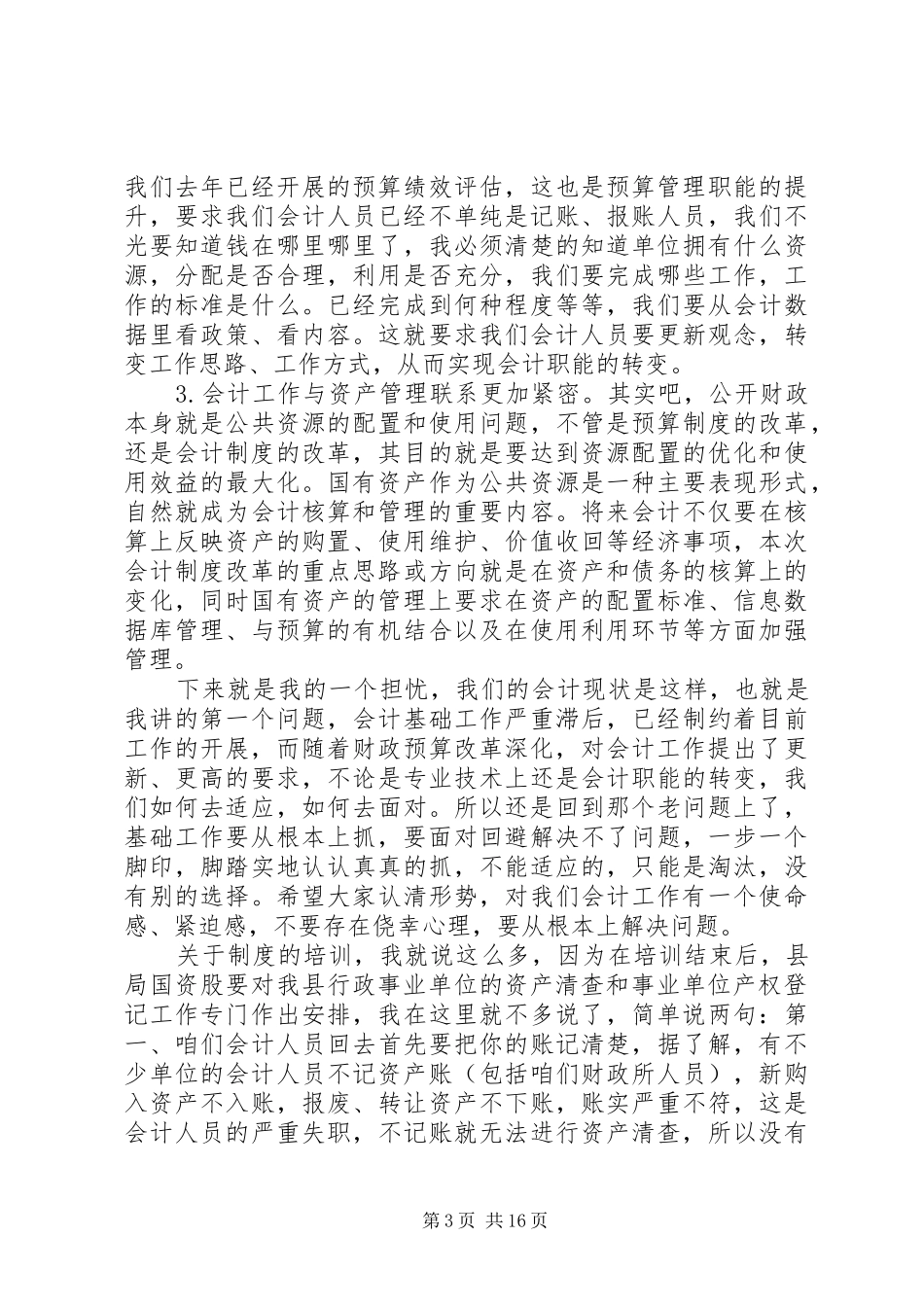 会计培训领导讲话发言稿_第3页