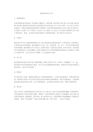 教育管理学生五法