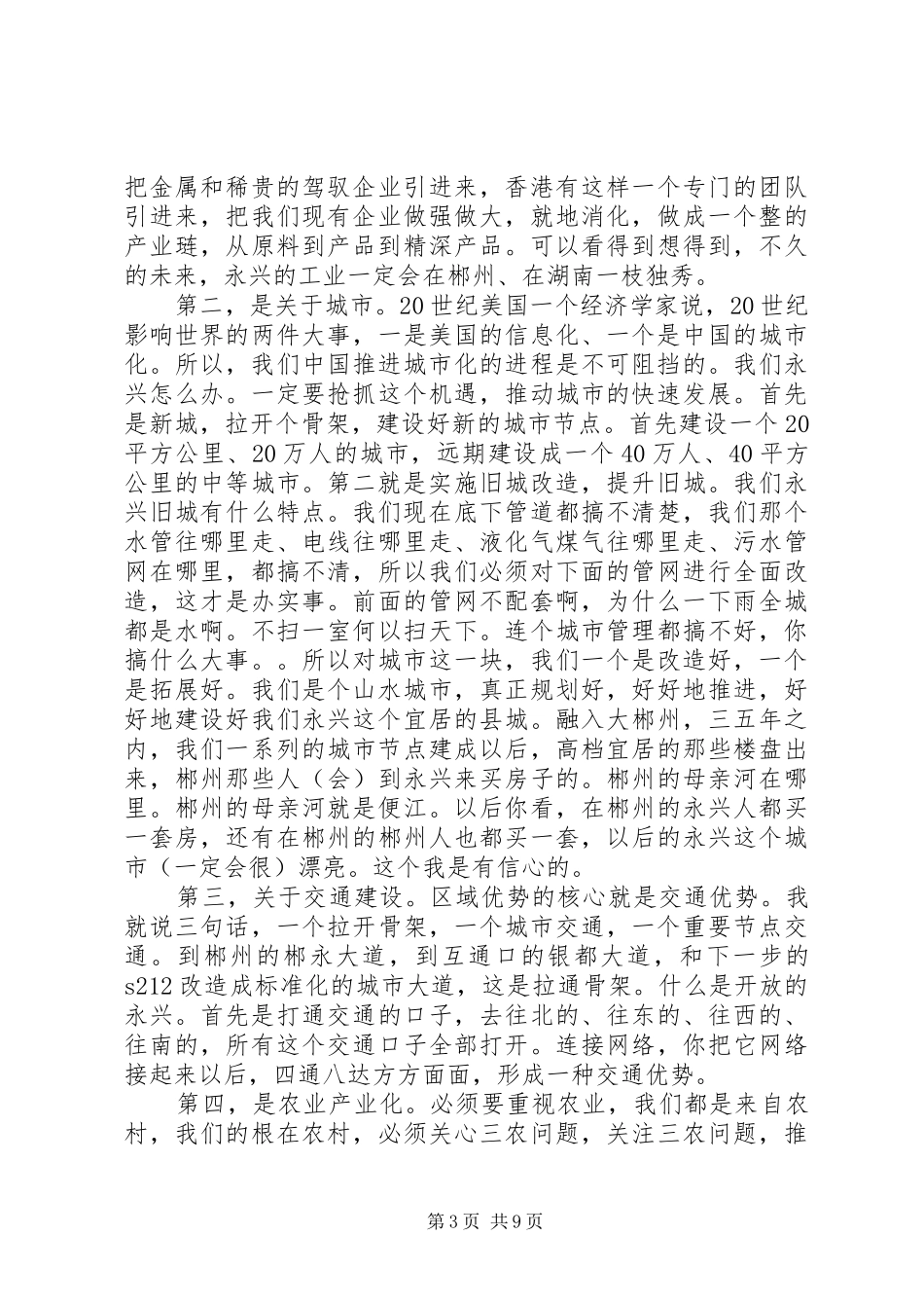 闭幕式讲话发言稿推荐_第3页