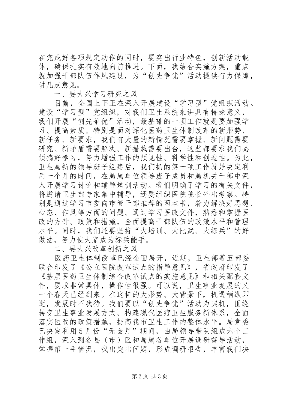 市直卫生系统开展“创先争优”活动暨劳模表彰会上讲话发言稿_第2页