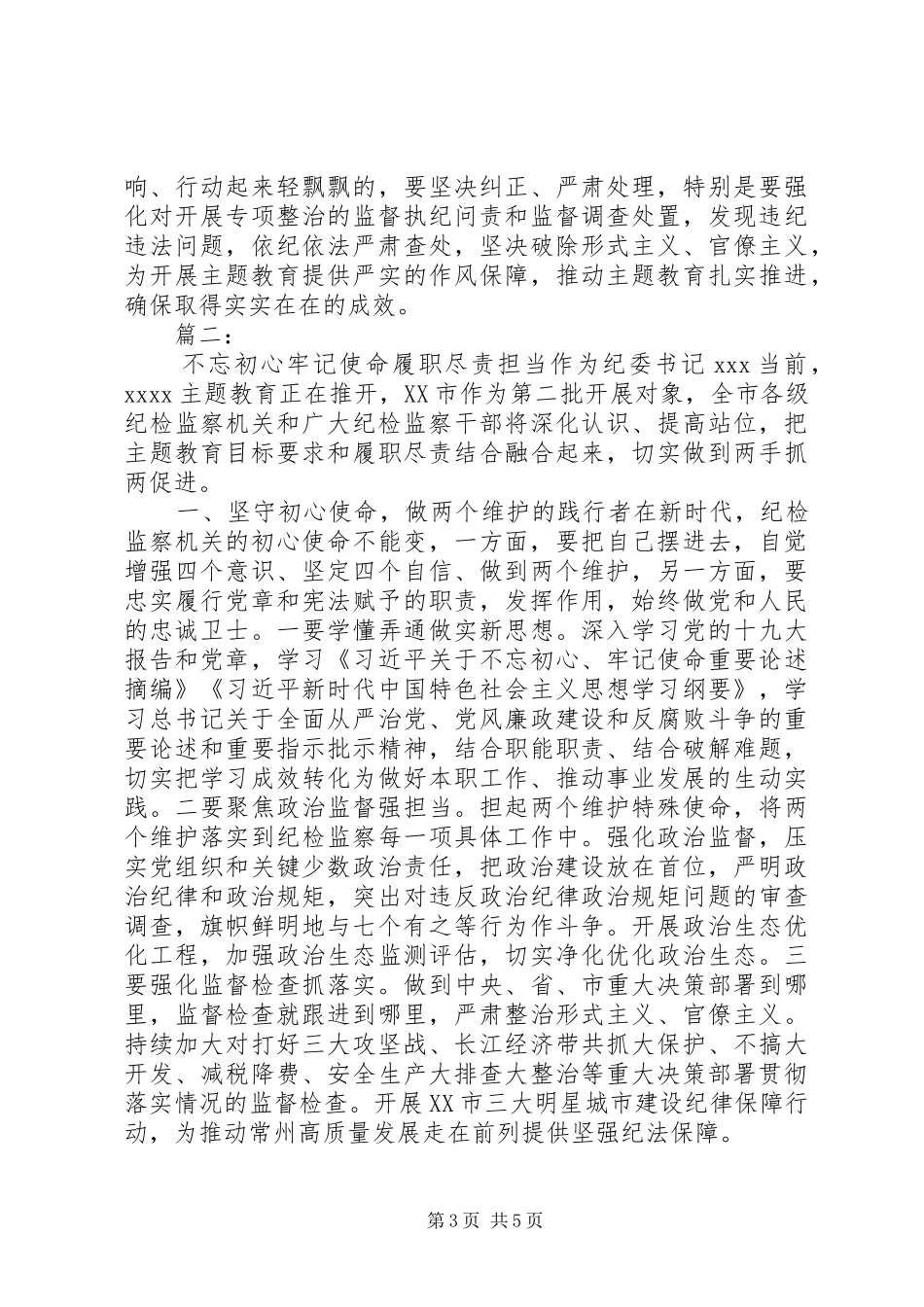 主题教育“担当作为”研讨交流发言稿2篇_第3页