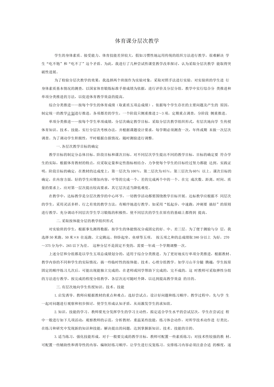 体育课分层次教学_第1页