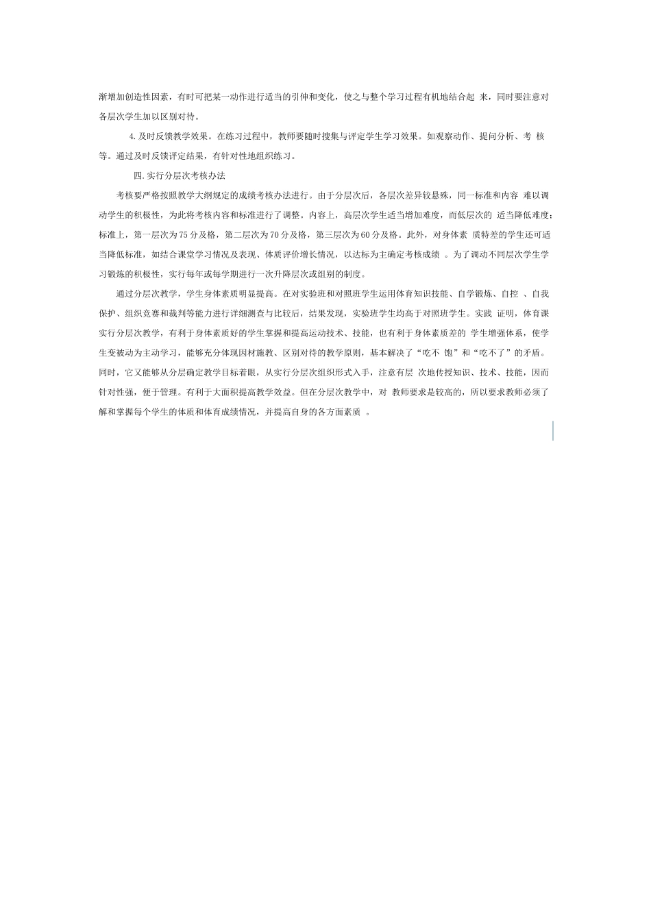 体育课分层次教学_第2页