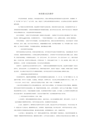 体育课分层次教学