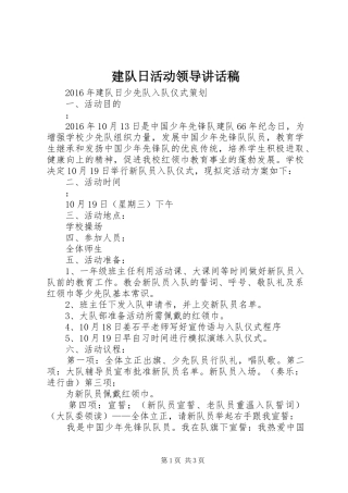 建队日活动领导讲话发言稿