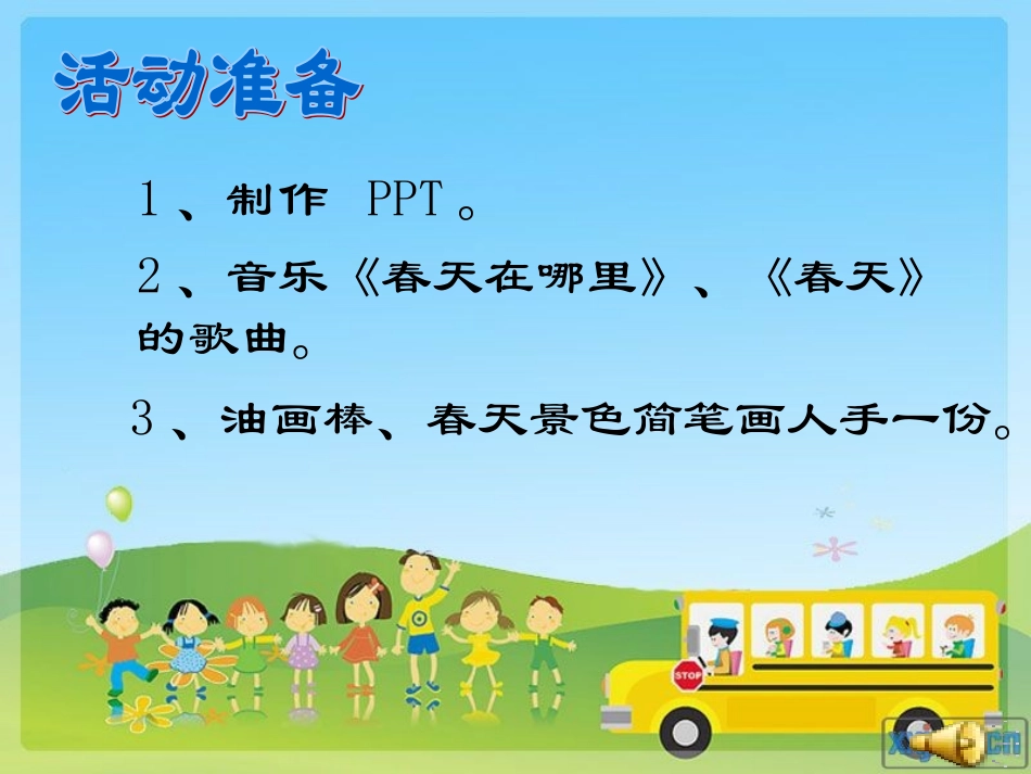《小班语言：春天的颜色》PPT_第3页