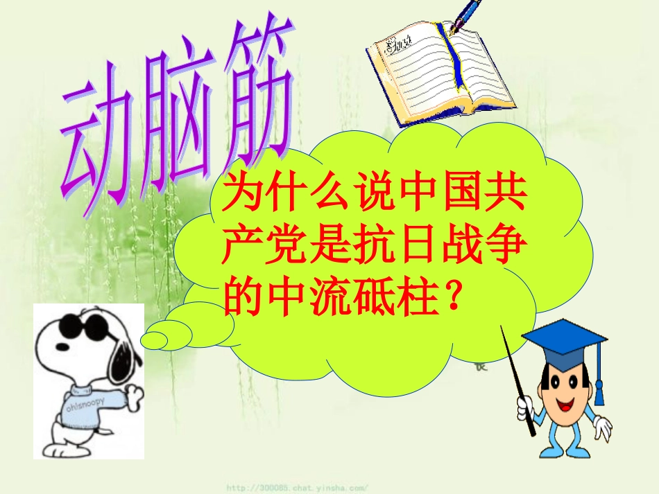 中华书局版八上第17课+抗战胜利与中共七大的召开（共30张PPT）_第2页