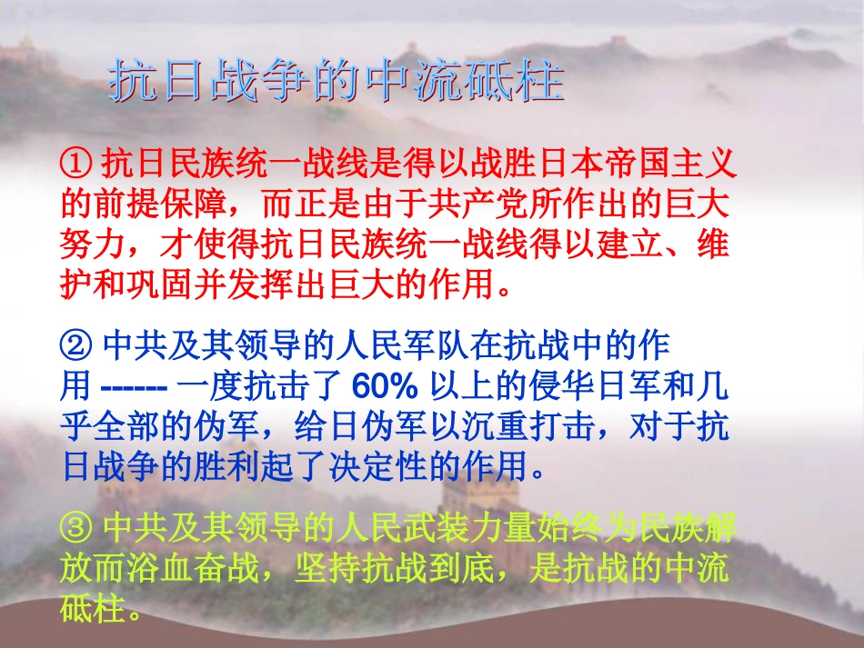中华书局版八上第17课+抗战胜利与中共七大的召开（共30张PPT）_第3页