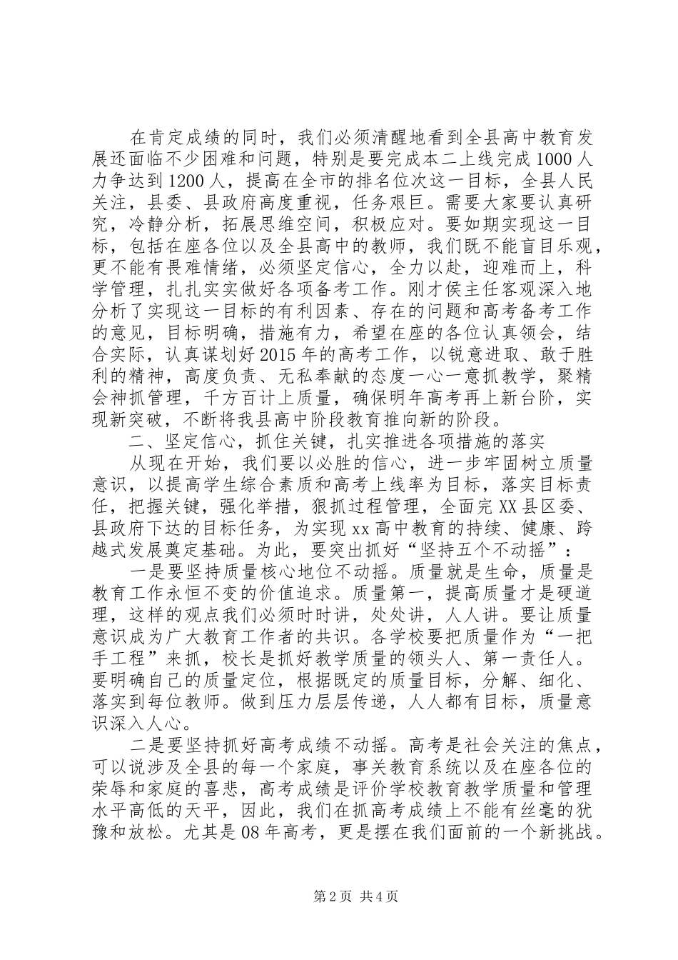 高中教育教学工作会议的的讲话稿_第2页