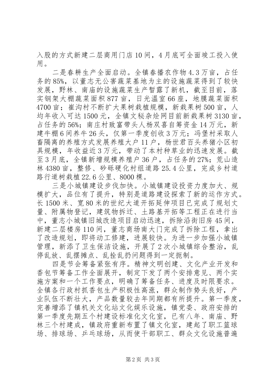 镇长经济活动分析会议讲话发言稿_第2页