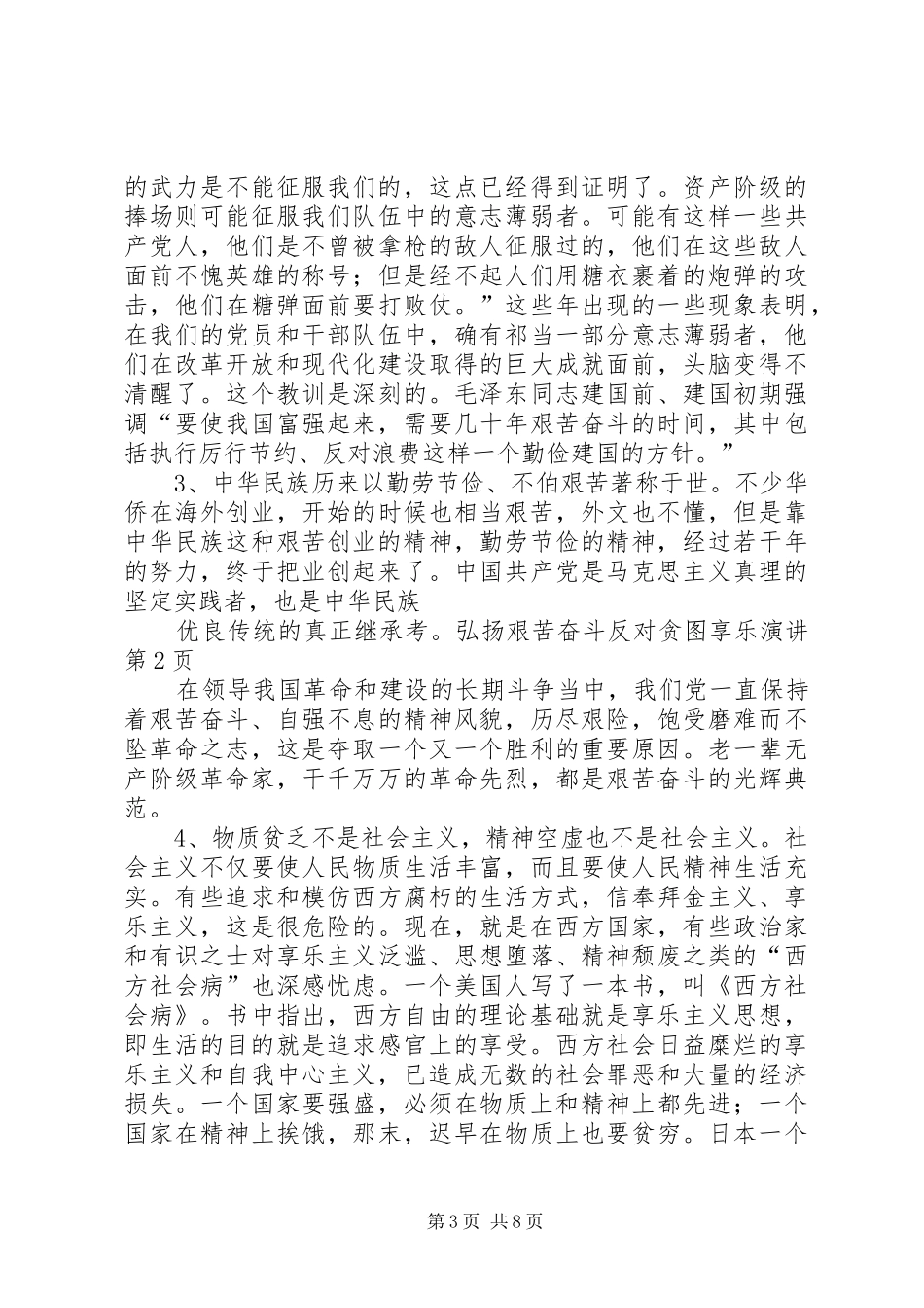 弘扬艰苦奋斗反对贪图享乐演讲稿_第3页