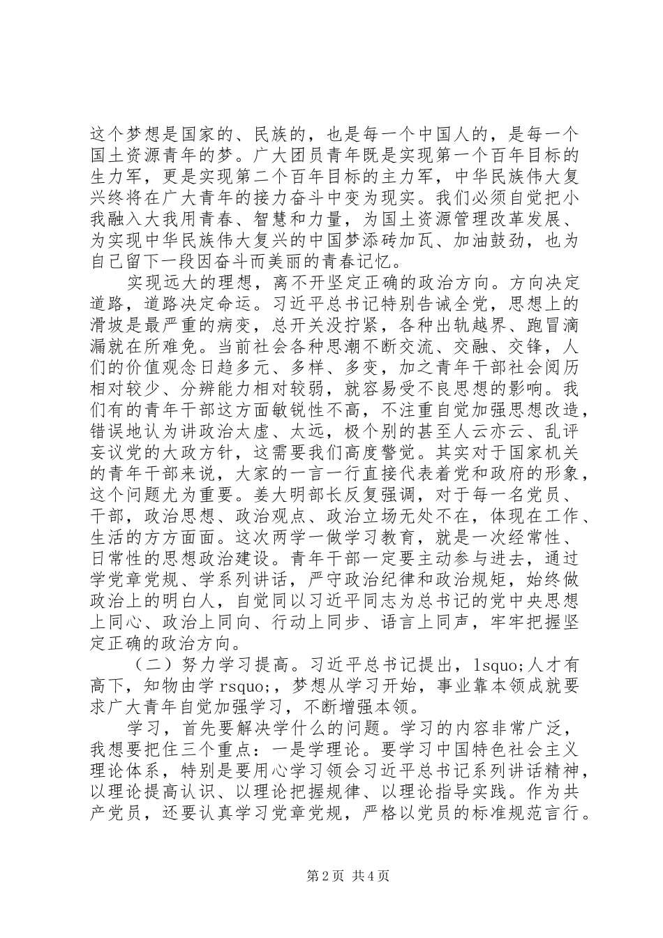 迎五四青年干部座谈会领导讲话发言稿_第2页