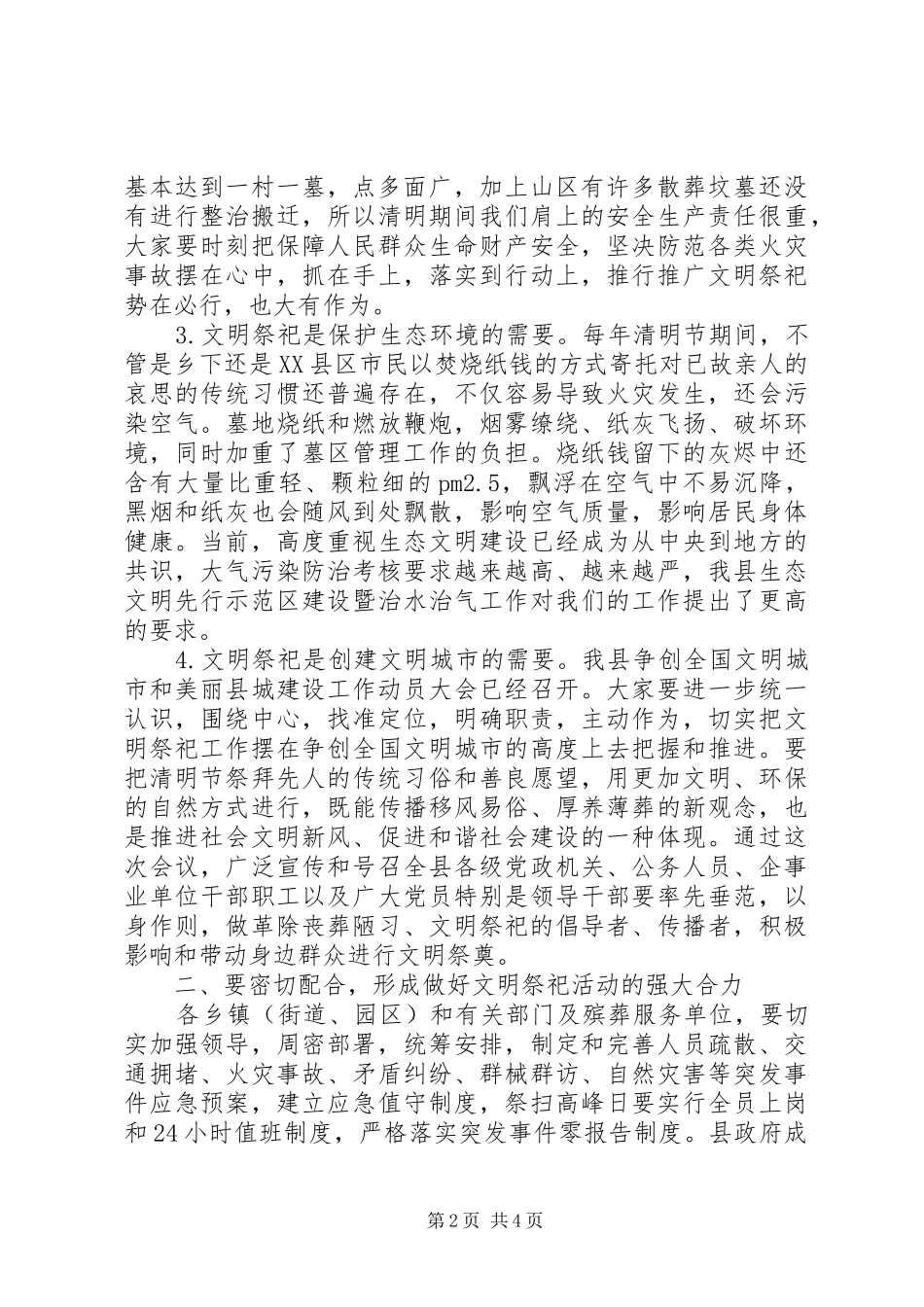 清明节祭祀活动讲话发言稿_第2页