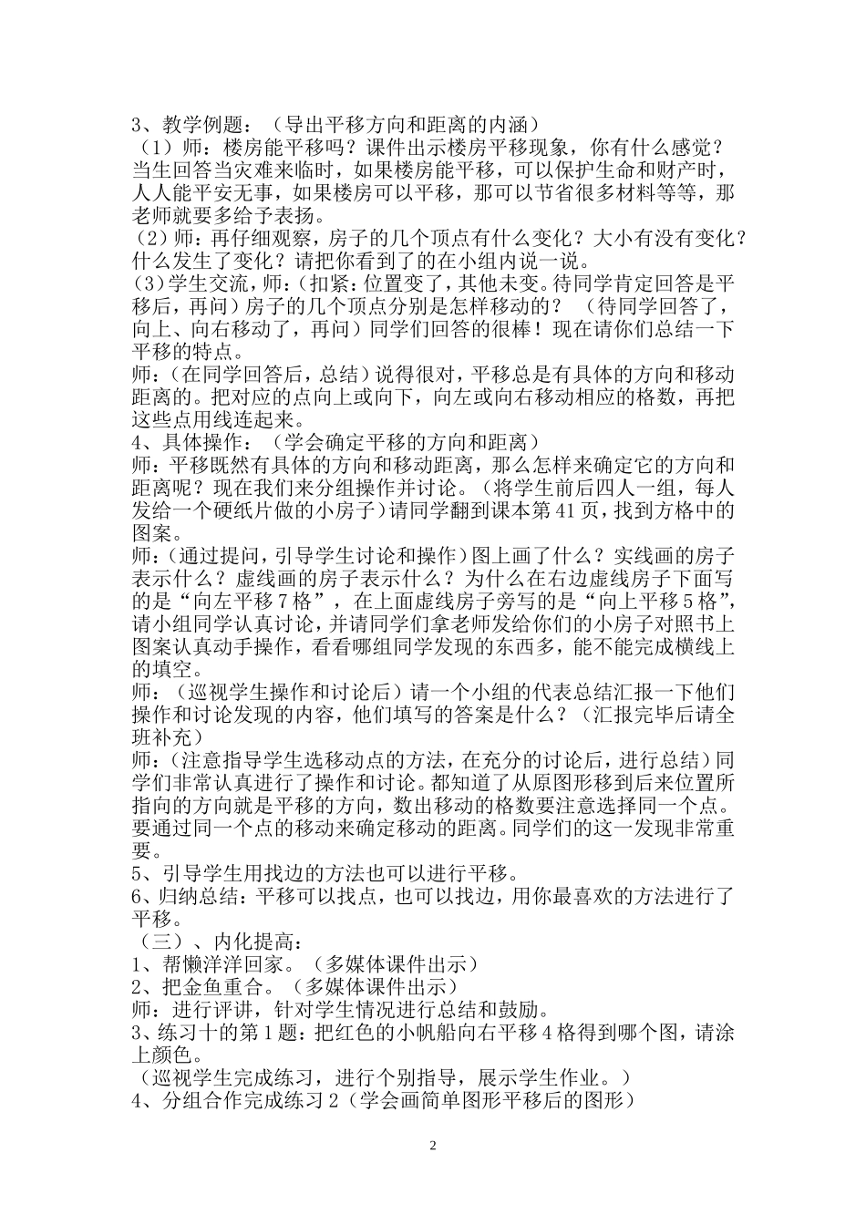 小学数学《平移》教学设计与反思_第2页