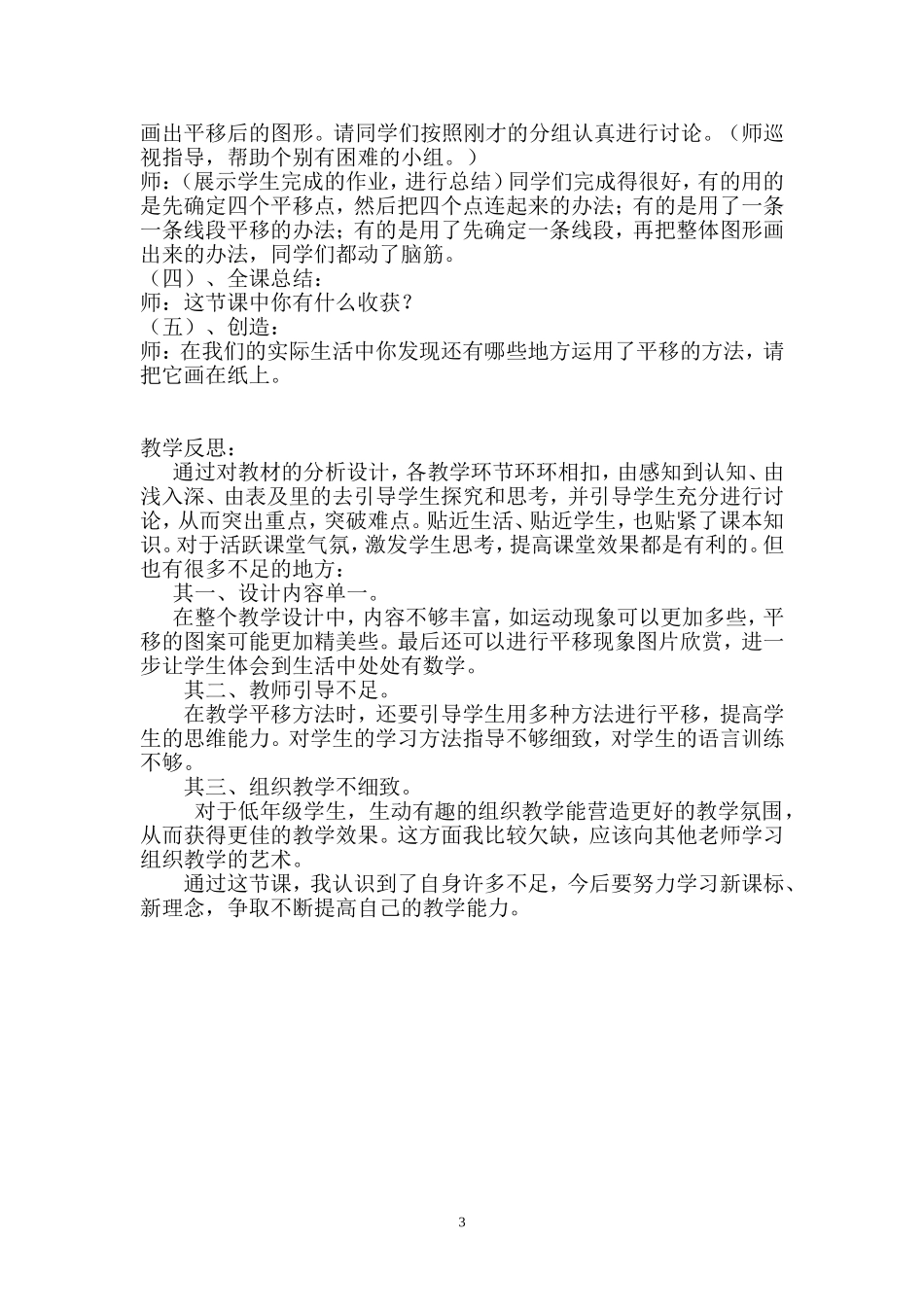 小学数学《平移》教学设计与反思_第3页