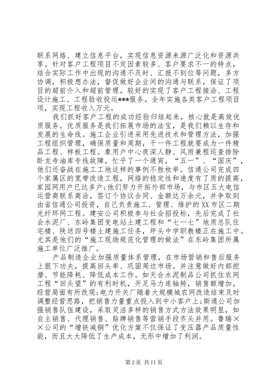公司XX年终表彰大会领导讲话发言稿_第2页