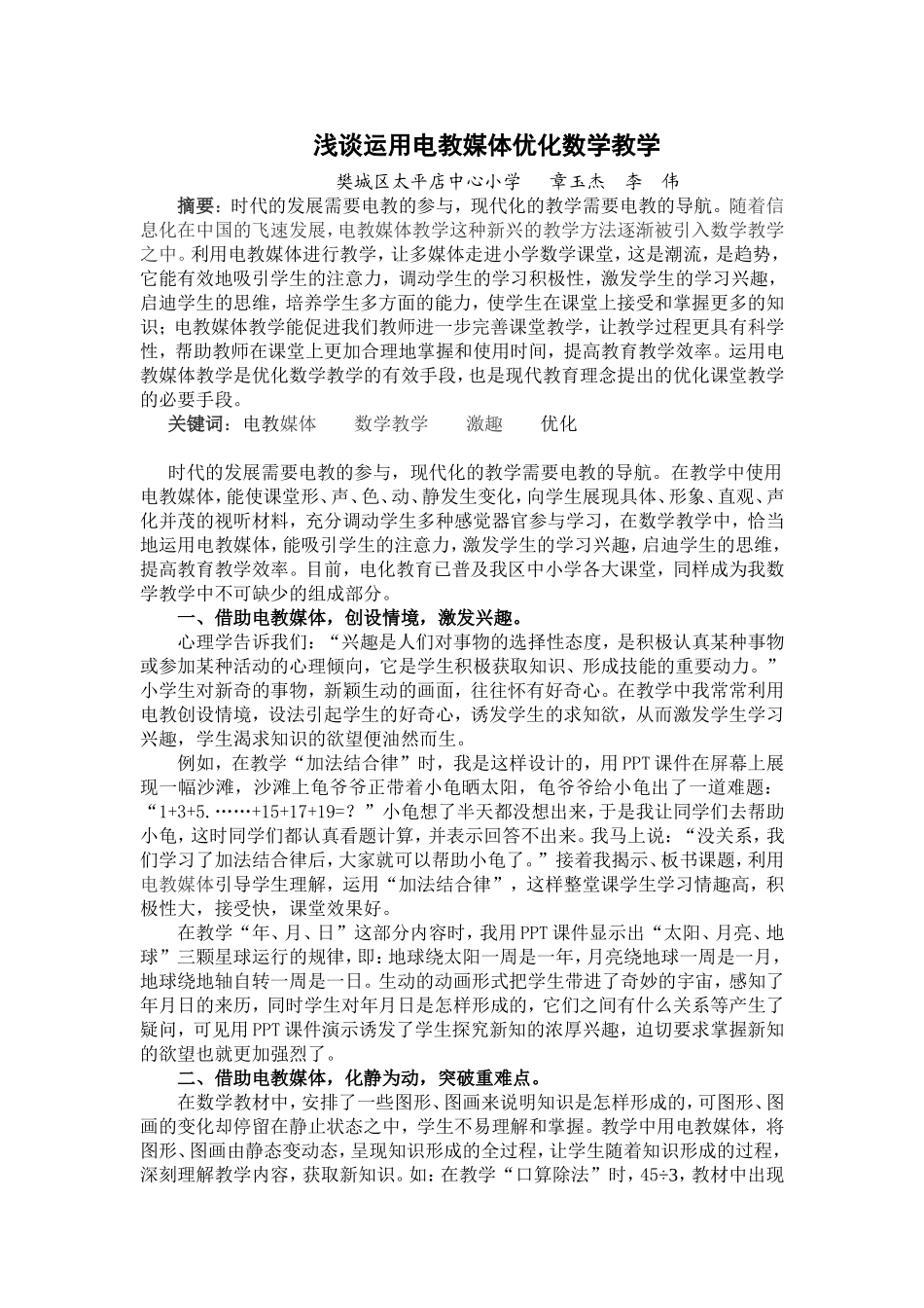 浅谈运用电教媒体优化数学教学_第1页