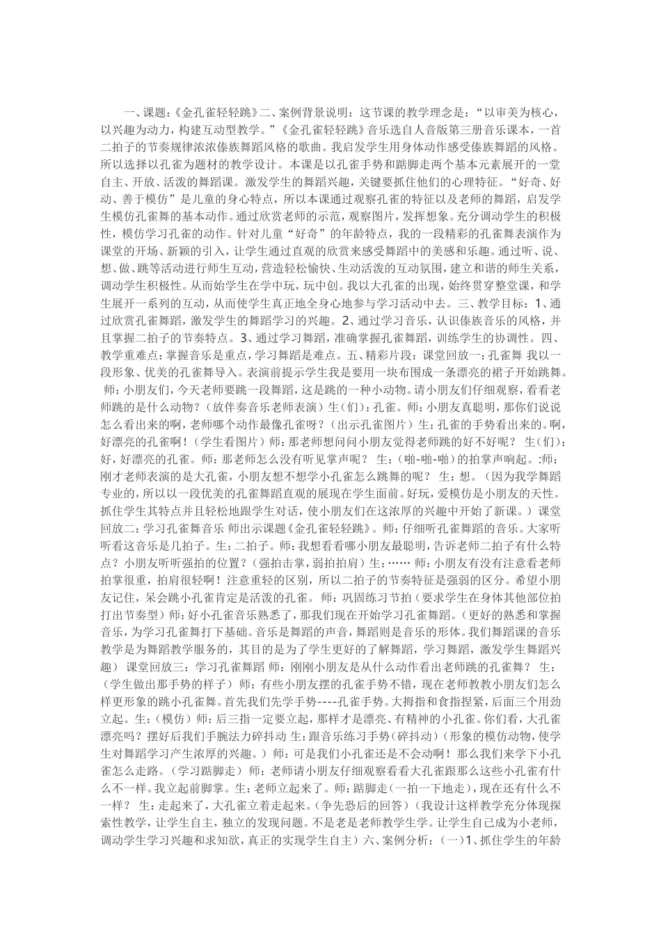 教学案例《金孔雀》_第1页