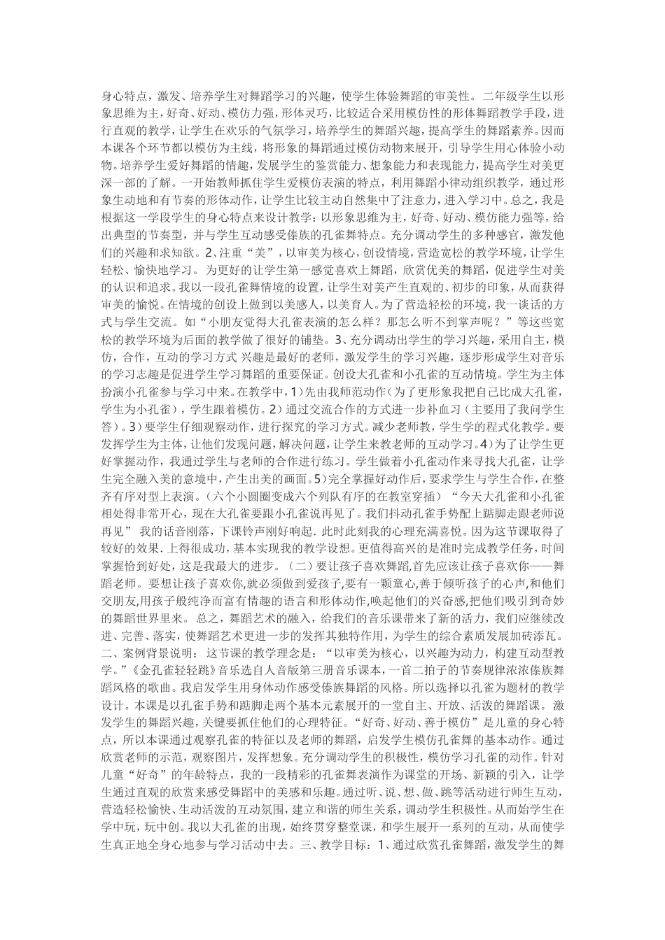 教学案例《金孔雀》_第2页