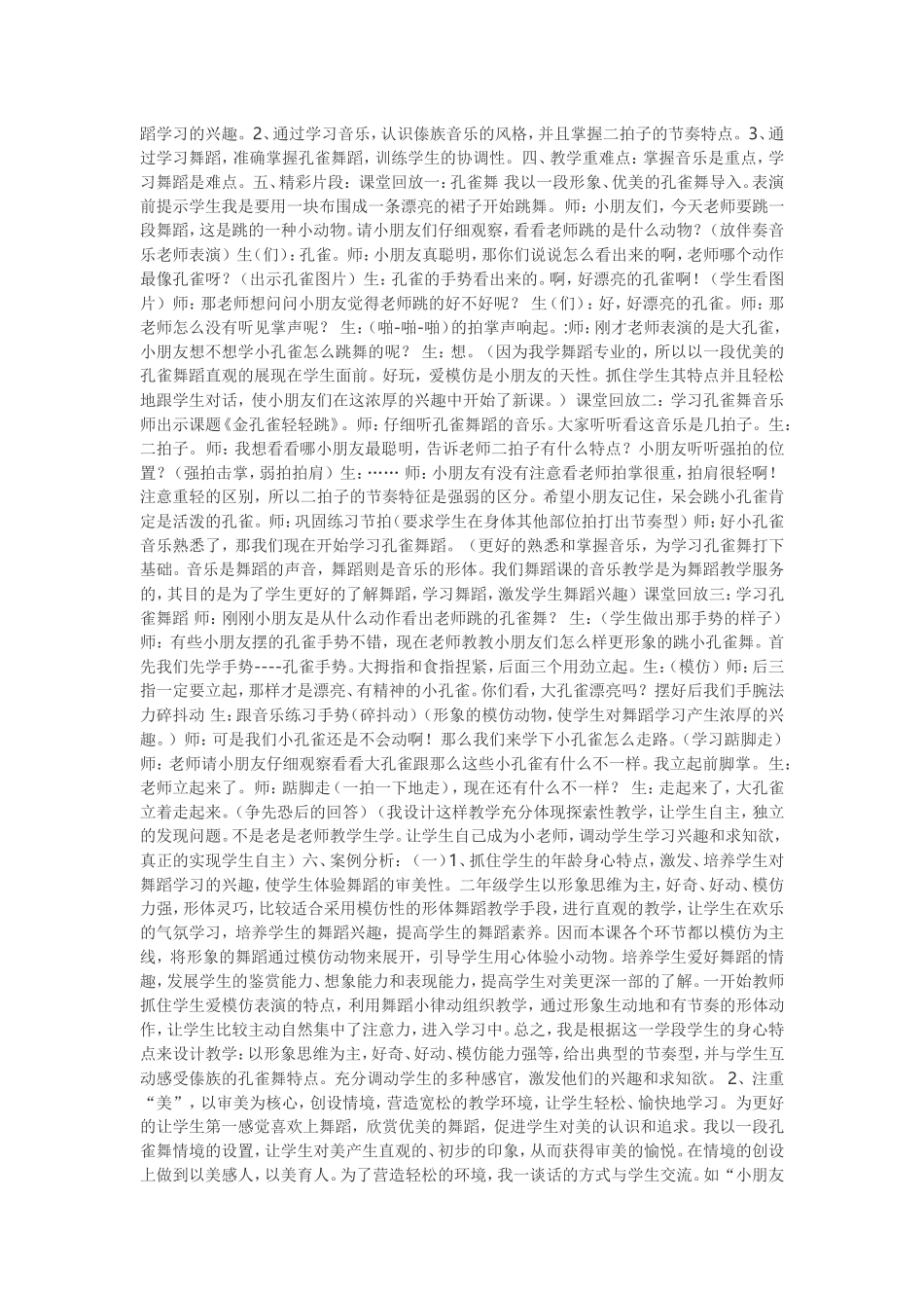 教学案例《金孔雀》_第3页