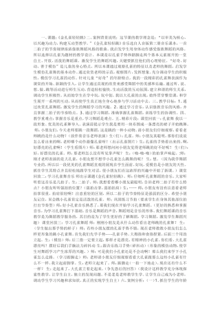 教学案例《金孔雀》