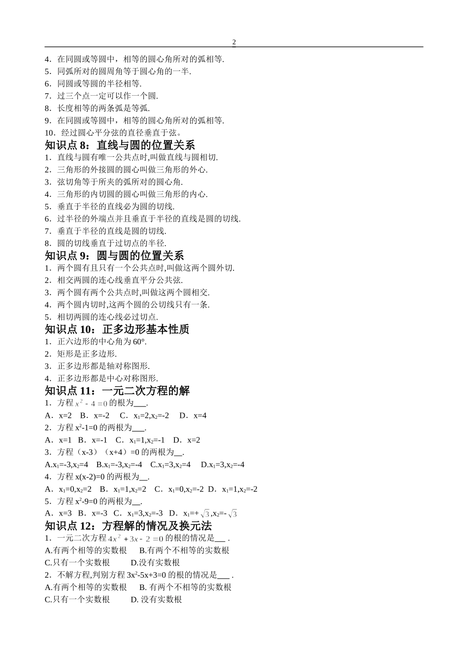 初中数学知识点和公式大全_第2页