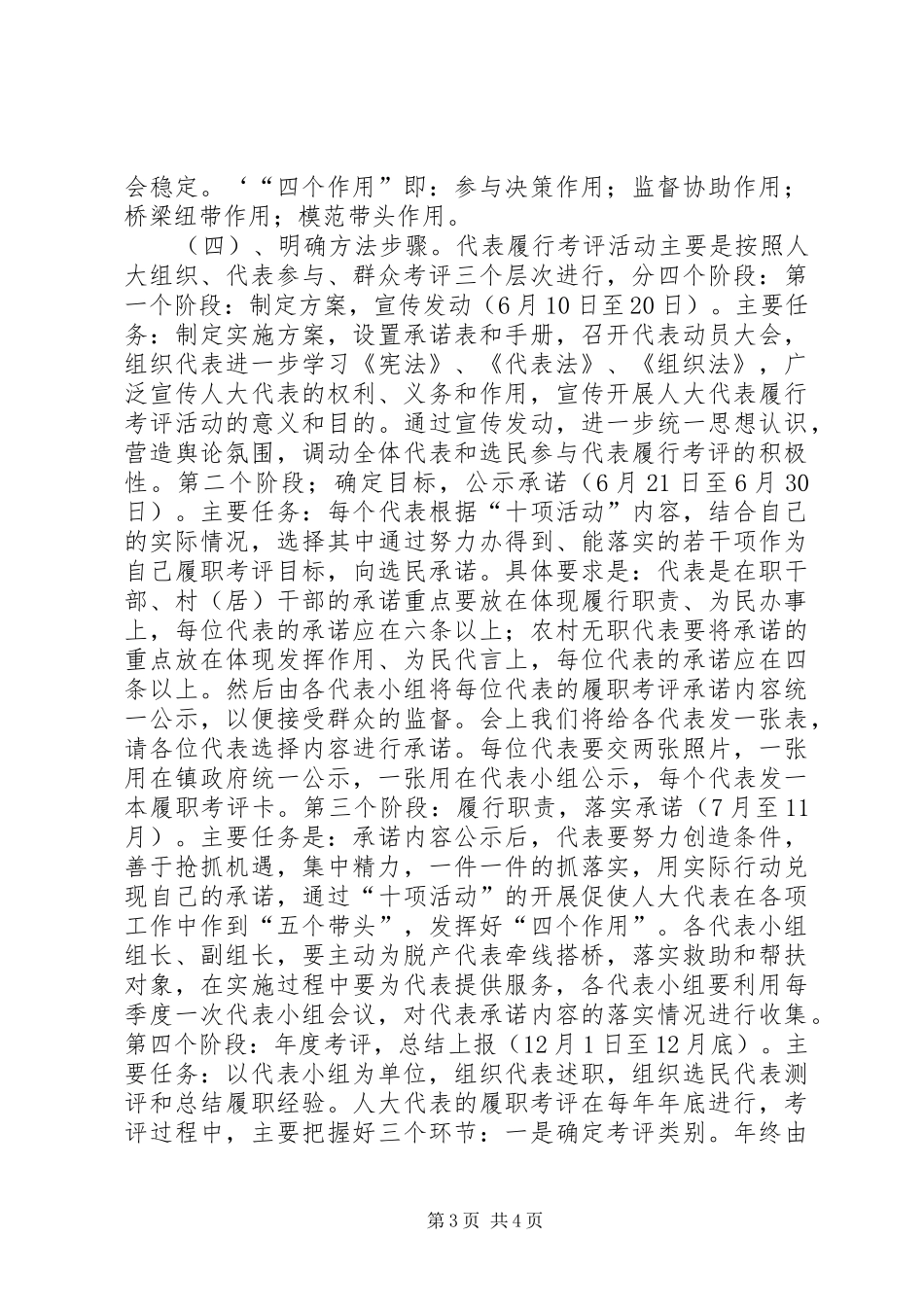 在镇人大代表履职考评会议上的动员讲话讲话发言稿_第3页