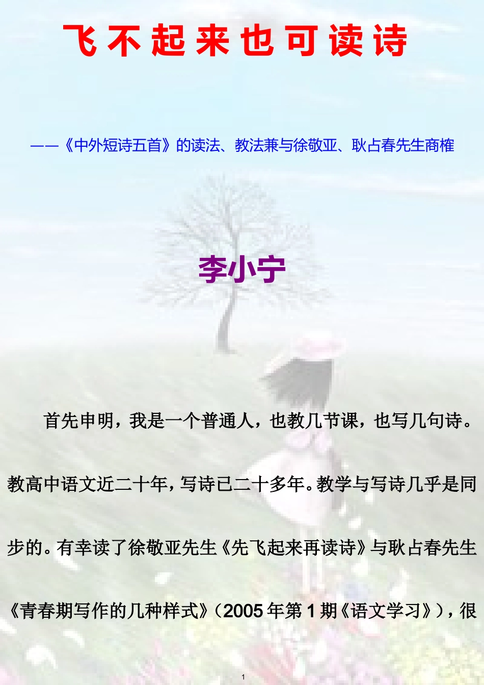 飞不起来也可读诗_第1页