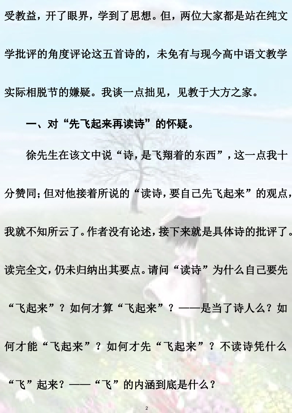 飞不起来也可读诗_第2页