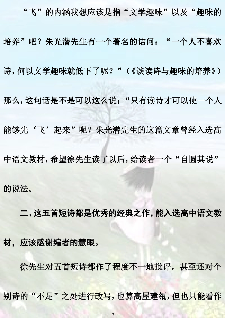 飞不起来也可读诗_第3页