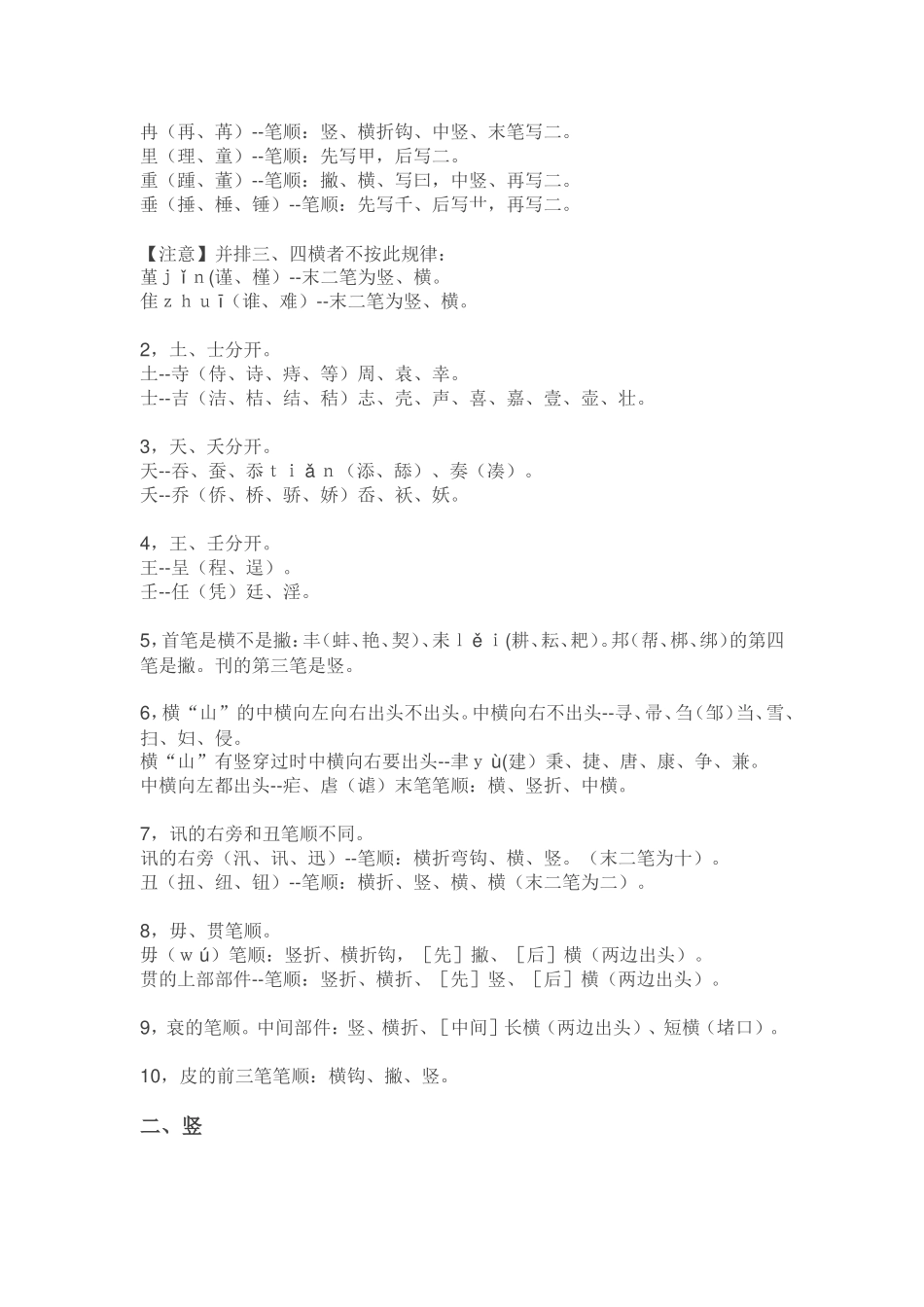 笔顺易错的汉字_第2页