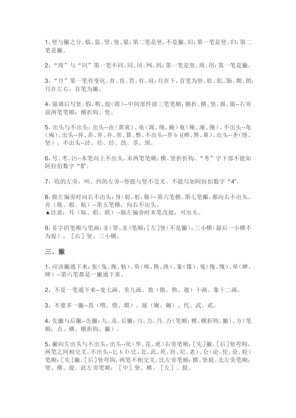 笔顺易错的汉字_第3页