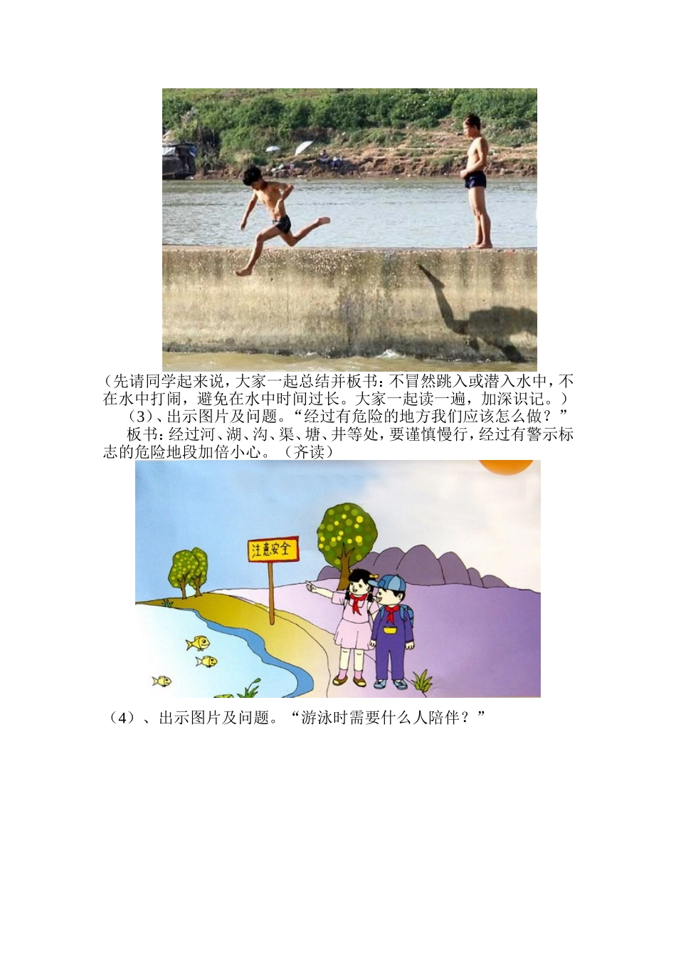 防溺水安全教育教案含大量图片3_第2页