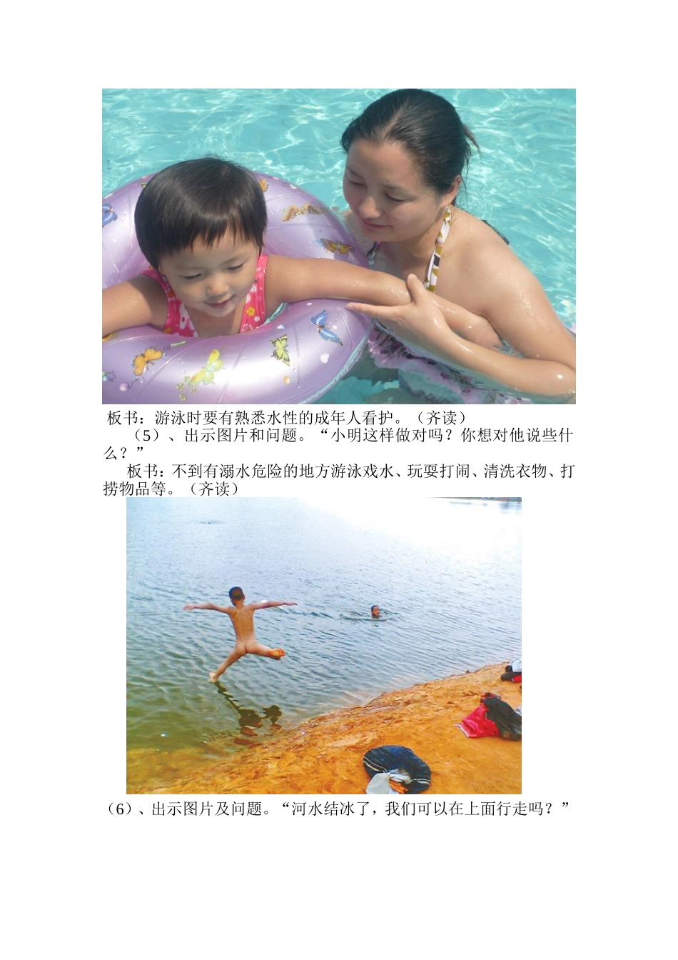 防溺水安全教育教案含大量图片3_第3页