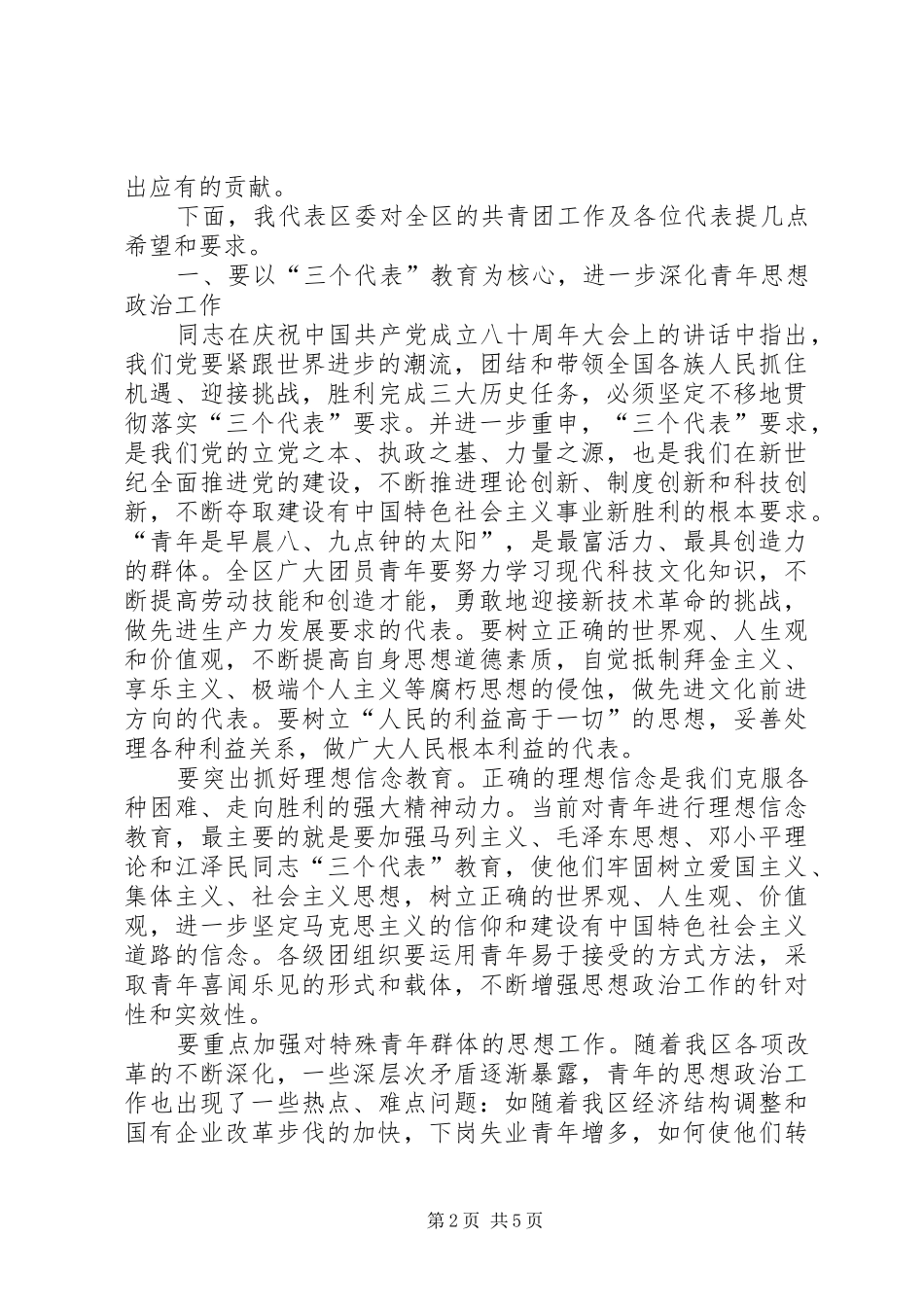 共青团工作大会区委书记讲话发言稿_第2页