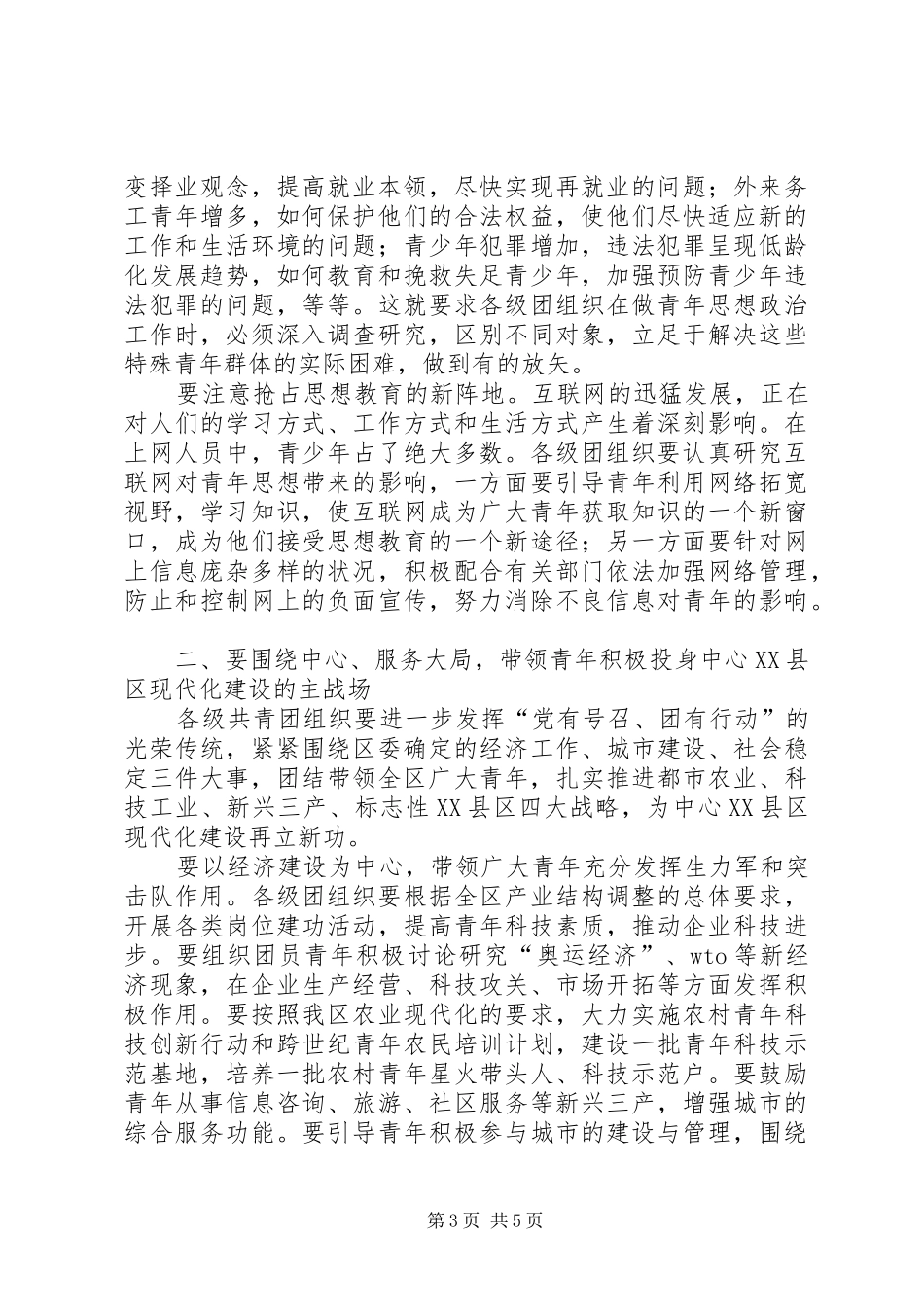 共青团工作大会区委书记讲话发言稿_第3页