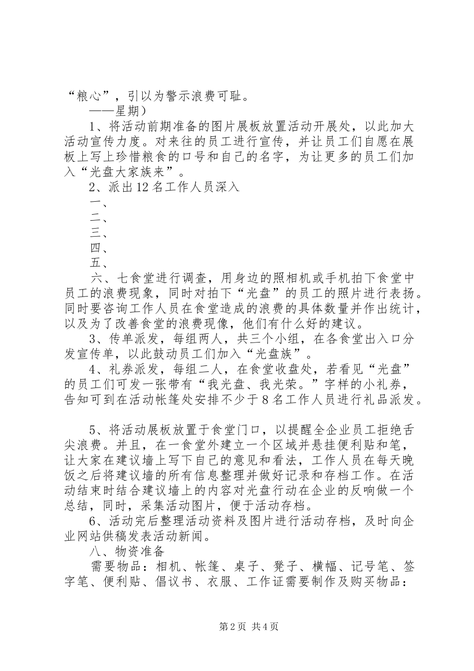 光盘行动的讲话发言稿_第2页