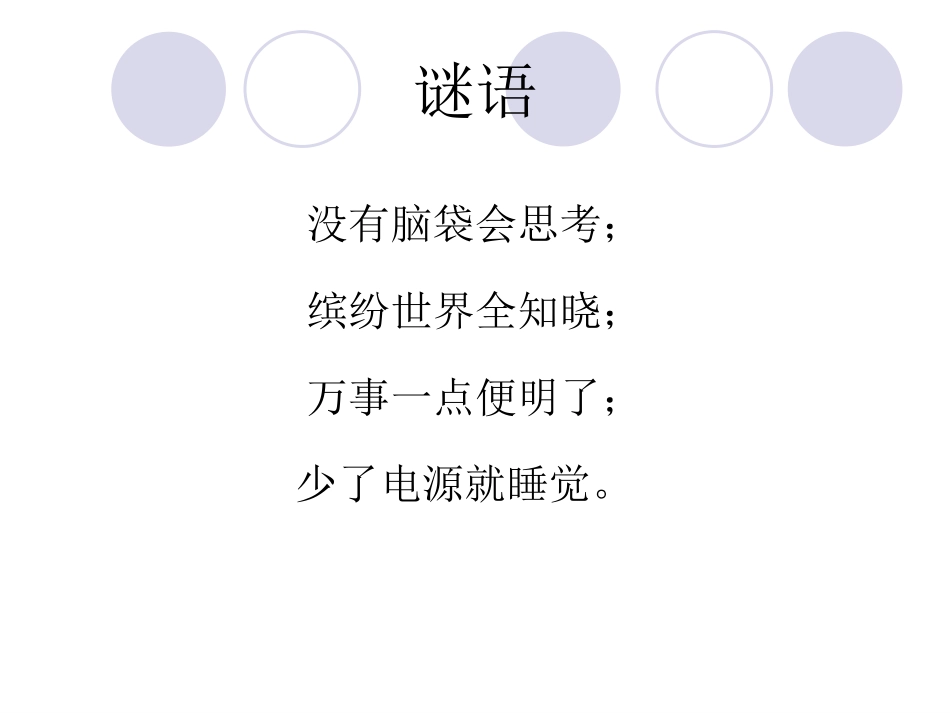 《认识计算机》课件_第1页