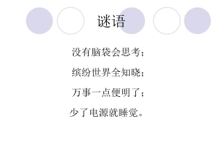 《认识计算机》课件