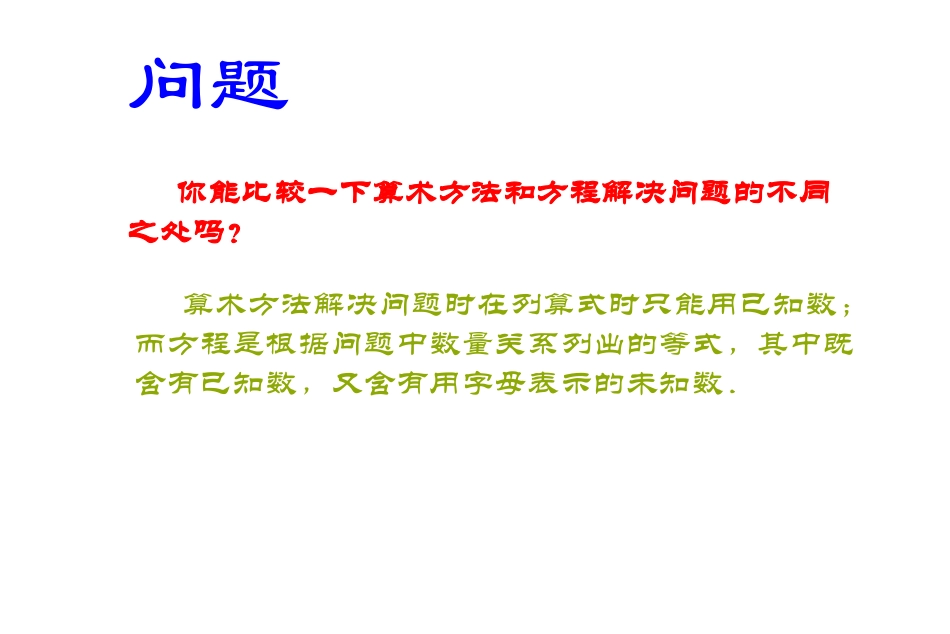 311一元一次方程1_第3页