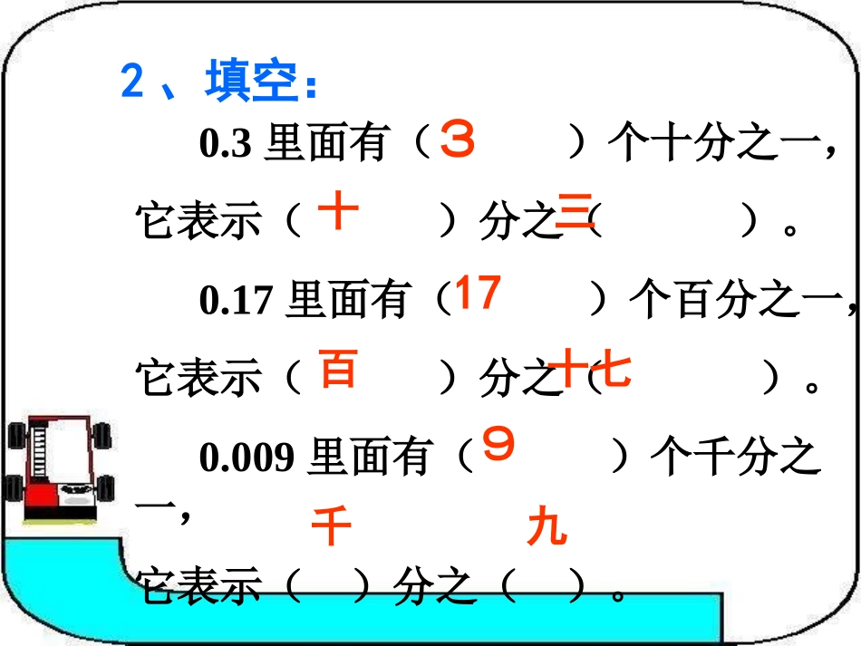 分数和小数的互化第一课时_第2页
