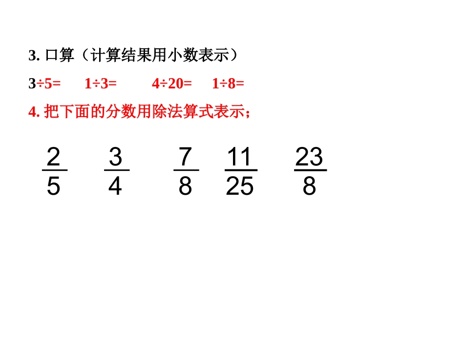 分数和小数的互化第一课时_第3页