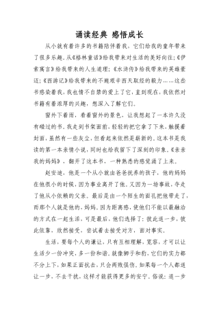 诵读经典感悟成长--斯琴巴依尔