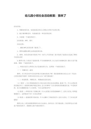 幼儿园小班社会活动教案